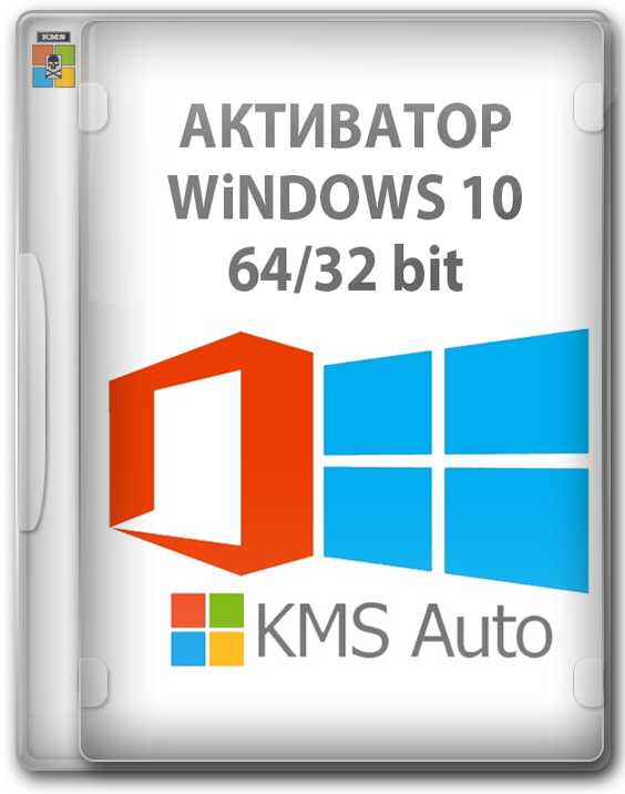 Активатор Windows 10 64 bit Pro - авто KMSAuto 2021 РАБОЧИЙ