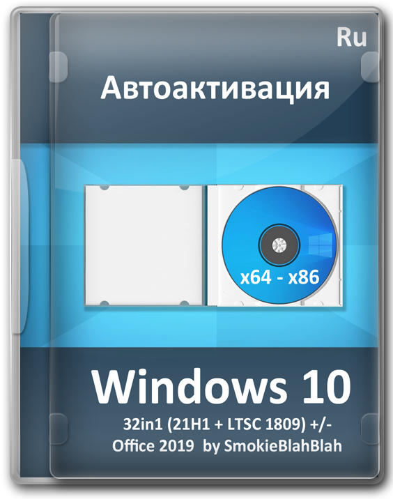 Активированная Windows 10 21H1 x64 x86 + Office 2019 на русском