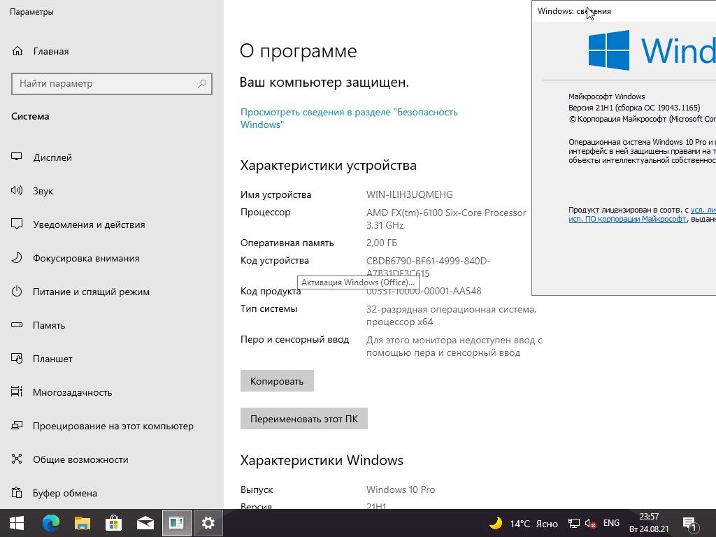 Код для офиса виндовс 10. Windows 10 LTSC 2021.