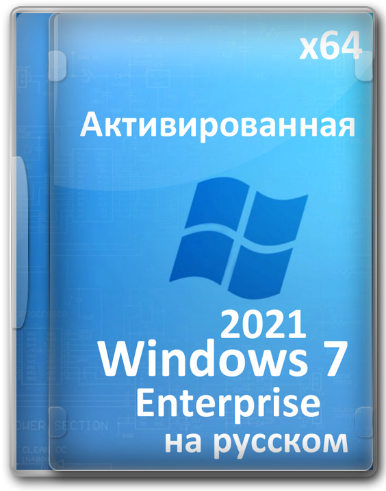 Виндовс 10 Корпоративная 64 бита LTSB 2021 на русском