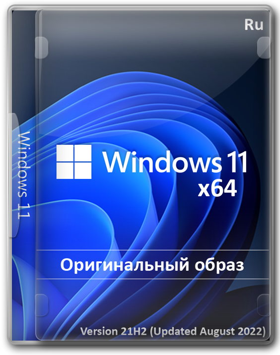 Официальный Windows 11 64 bit на русском